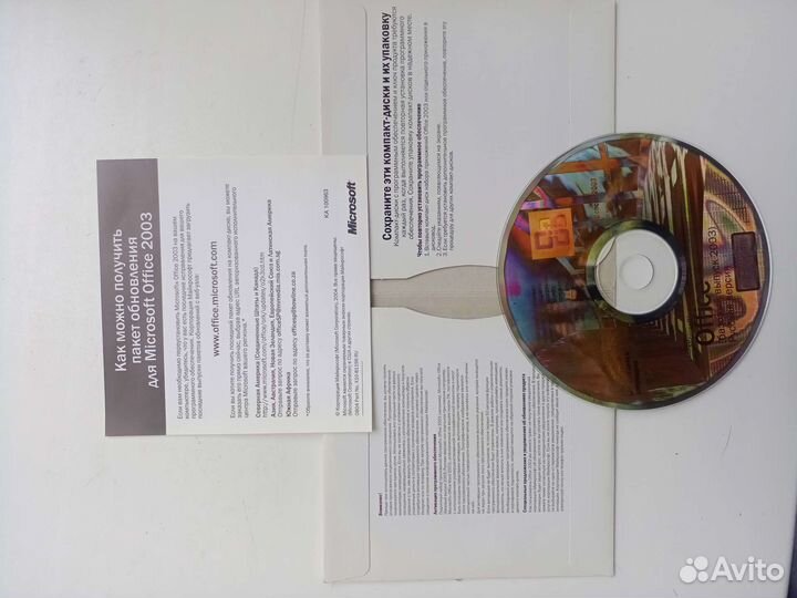Microsoft office 2003 диск + ключ лицензионный