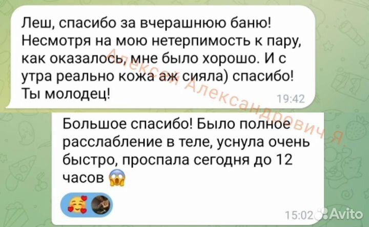 Банщик, Парильщик с выездом на дом