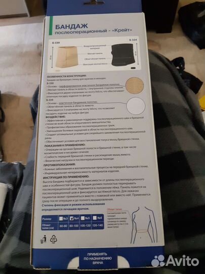 Бандаж послеоперационный 