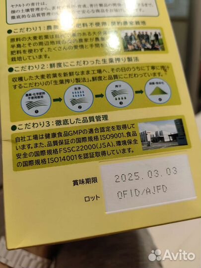 Аодзиру, сок травы ячменя япония