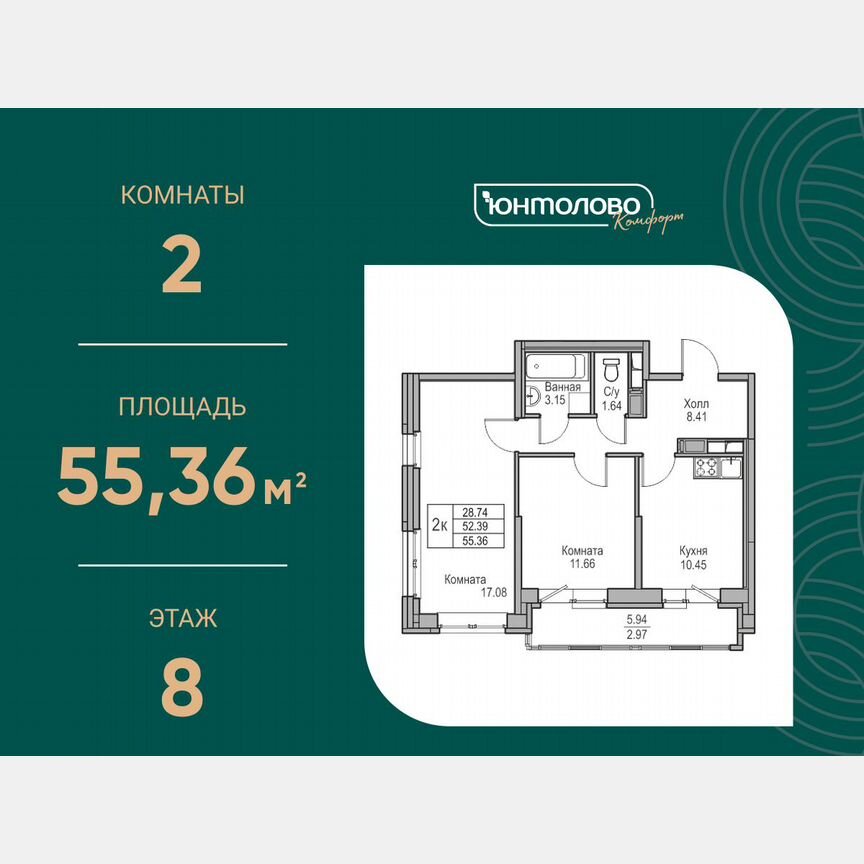 2-к. квартира, 55,4 м², 8/23 эт.