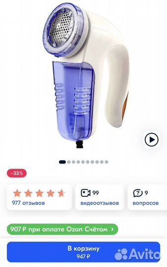 Прибор для удаления катышков новый акумулятор/сеть