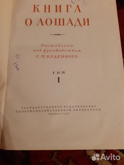 Книга о лошади