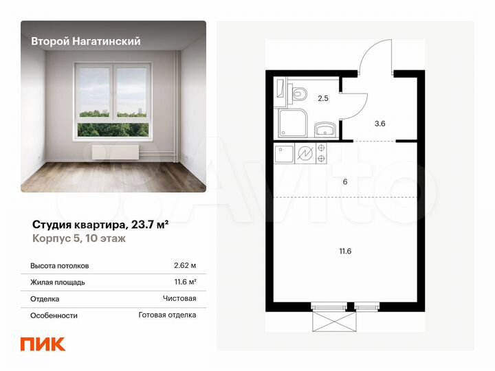 Квартира-студия, 23,7 м², 10/33 эт.