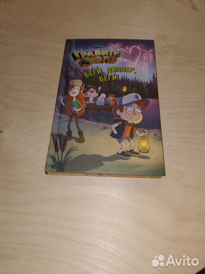 Учебник Гравити Фолз