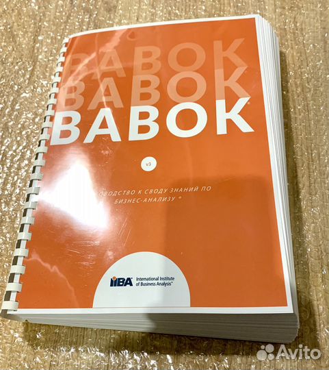 Babok v3. Книга