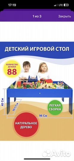 Стол игровой «Железная дорога»