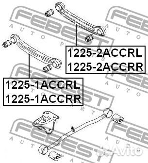 Тяга задняя поперечная Febest 1225-1accrl