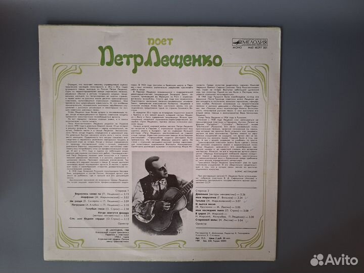Виниловые пластинки Пётр Лещенко