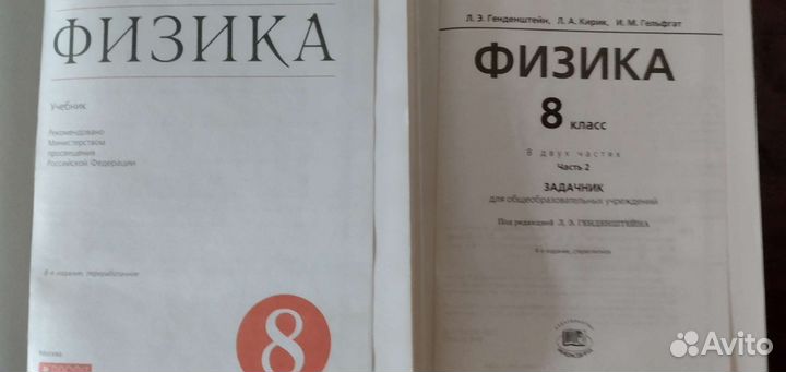 Физика для 8 класса