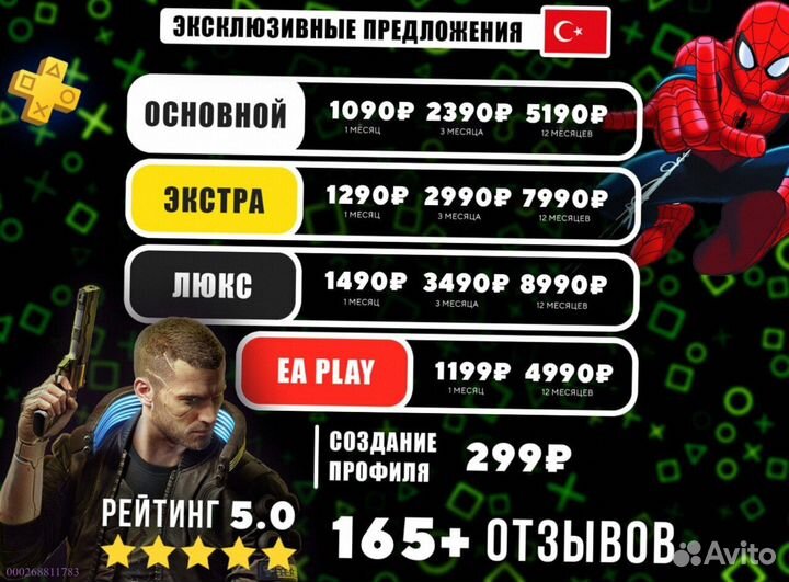 Подписка ps plus Delux + игры на ps4 ps5 (Арт.86460)