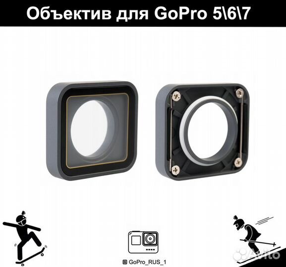 Объектив линза для GoPro 5\6\7