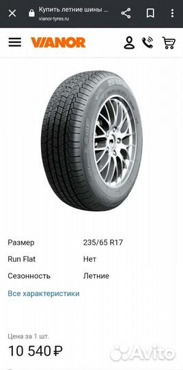 Tigar Summer SUV 235/65 R17