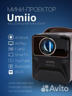 Проектор umiio HD 1080р купить в Москве | Электроника | Авито