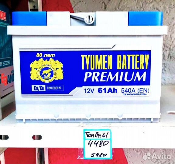 Акб Тюмень 61 Ah 12V с доставкой