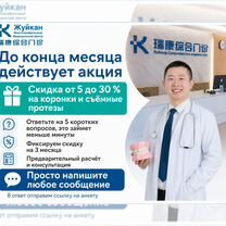 Протезирование и имплантация зубов в Китае, Абакан