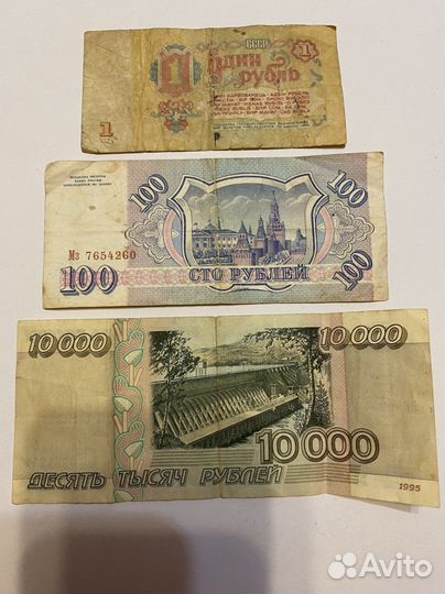 Банкноты СССР 1961 1993 1995