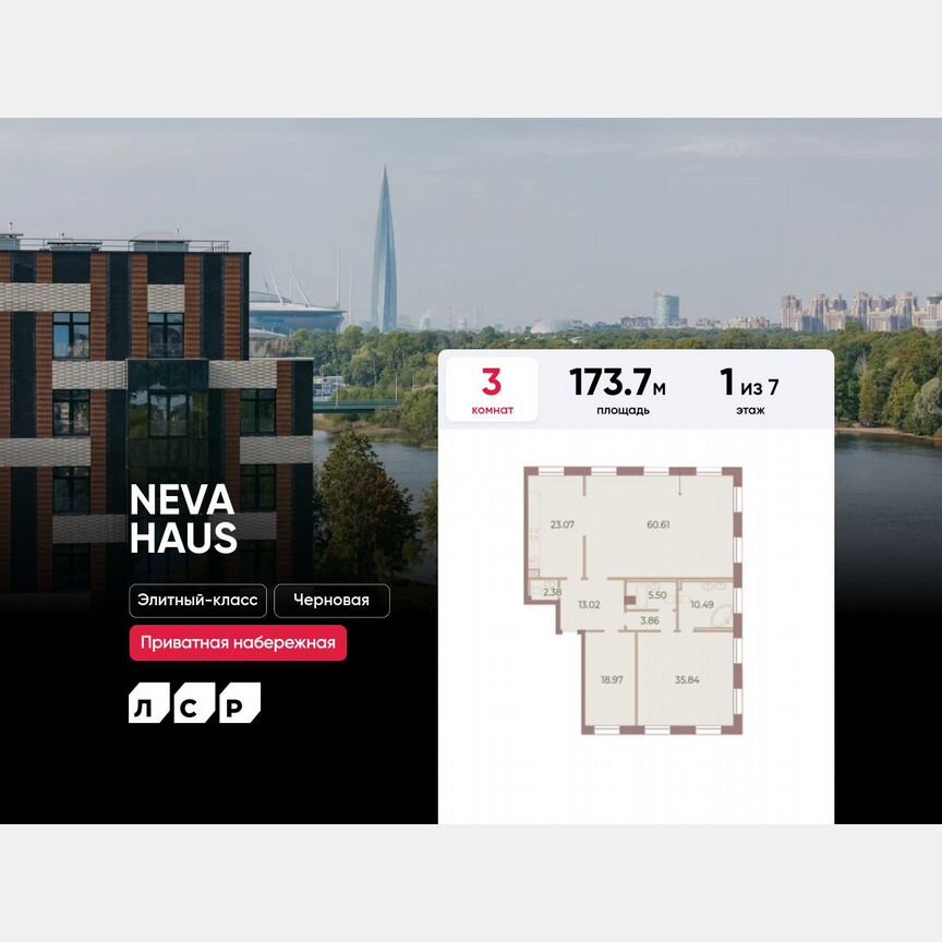 3-к. квартира, 173,7 м², 1/7 эт.