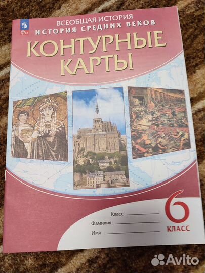 Атлас и контурные карты 6 класс