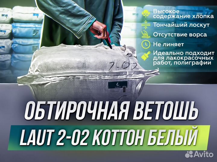 Ветошь коттон белый опт (выс. содержание х/б)