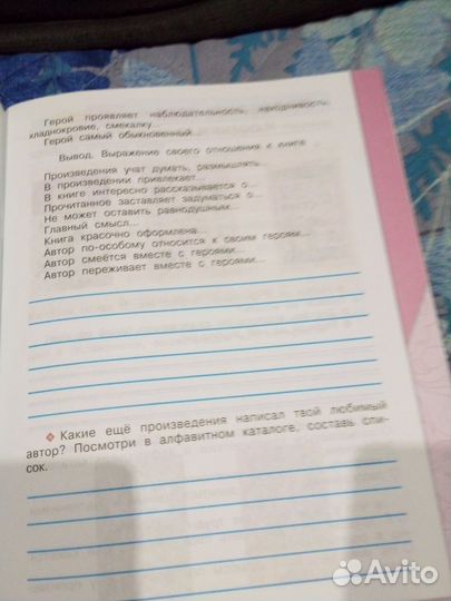 Рабочая тетрадь