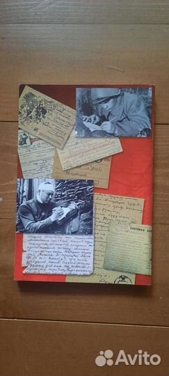 Фронтовые письма