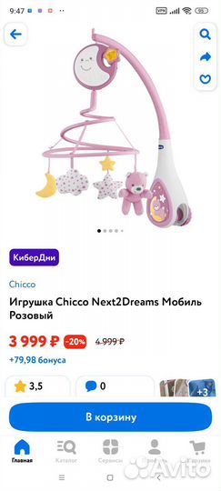 Музыкальный мобиль