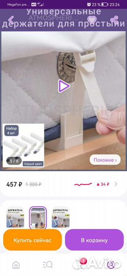 Держатели для простыни
