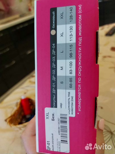 Бандаж для беременных новый