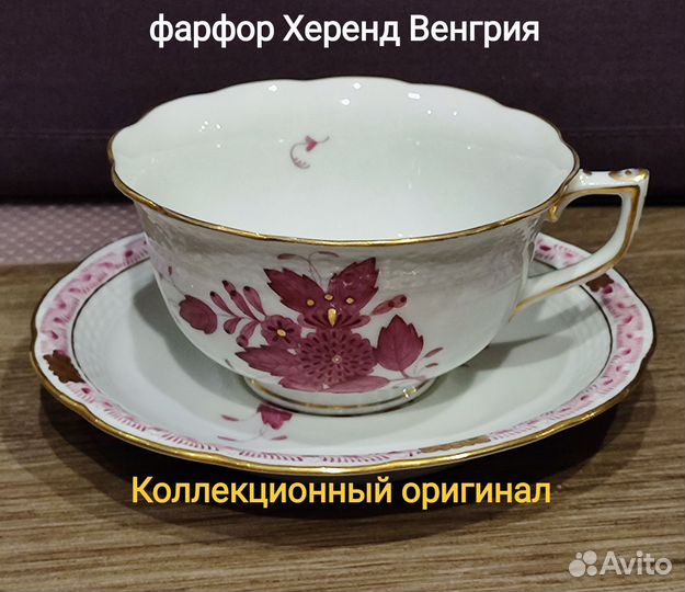 Фарфор Херенд Венгрия/Herend Hungary чайная пара