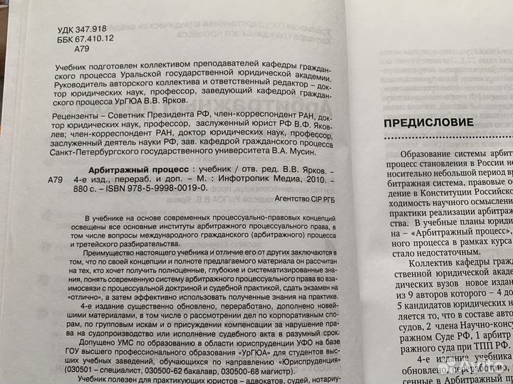 Арбитражный процесс. Яркова. Учебник