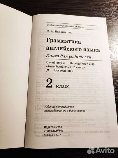 Грамматика англ.языка Книга для родителей 2 кл