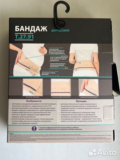 Бандаж до и послеродовой Trives Evolution