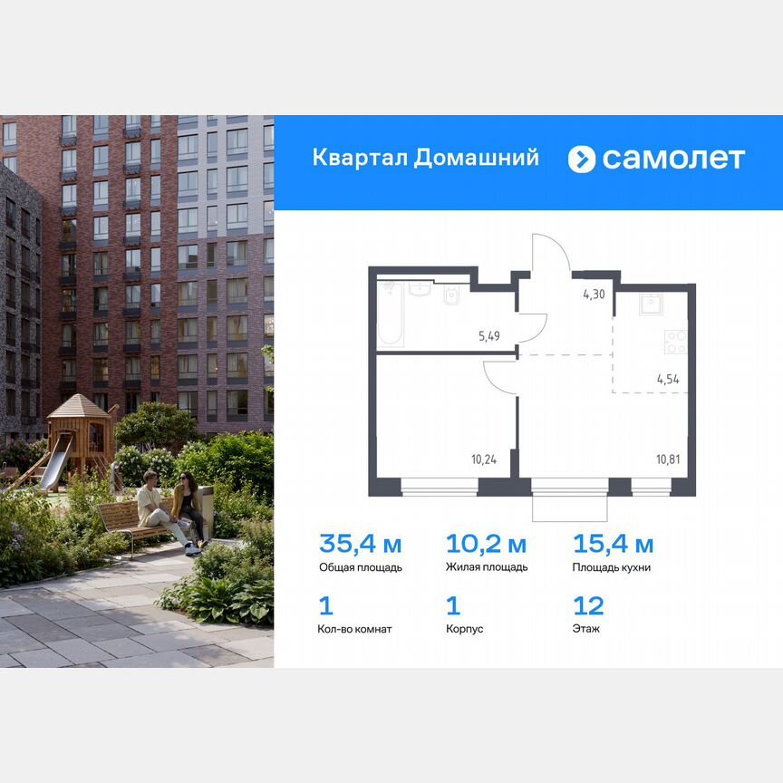 1-к. квартира, 35,4 м², 12/19 эт.