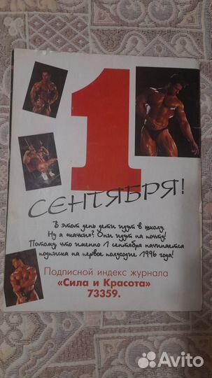 Журналы по бодибилдингу Сила и красота, 1995 год