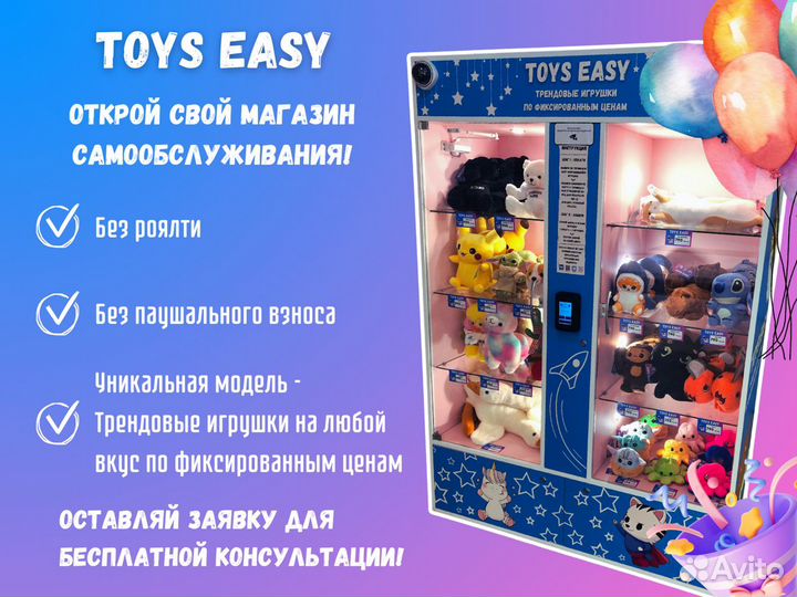 Магазин игрушек Toys Easy