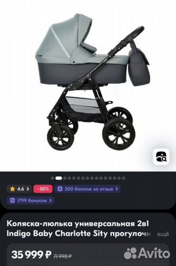 Продаю коляску индиго 2 в 1
