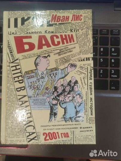 Иван Лис Басни 2001
