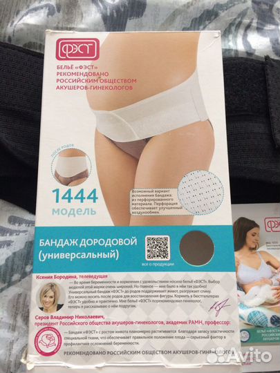 Бандаж дородовой