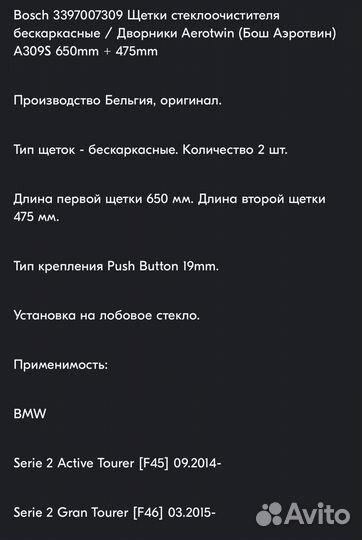 Bosch Комплект бескаркасных щеток стеклоочистителя