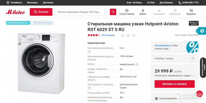 Стиральная машина 6кг hotpoint ariston RST 6029 ST