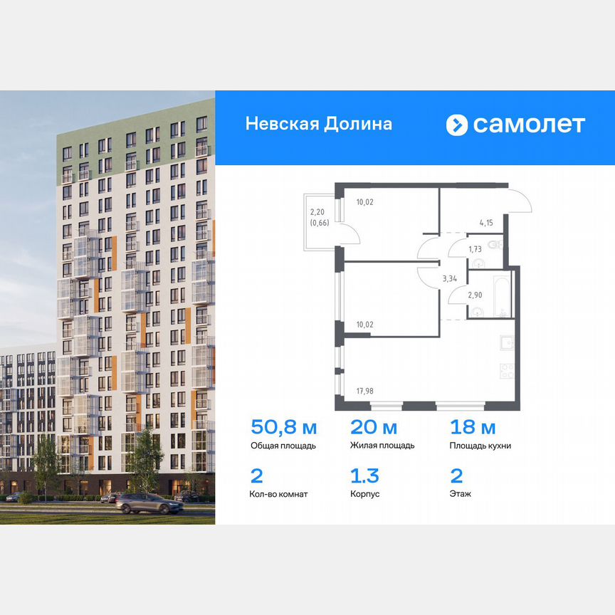 2-к. квартира, 50,8 м², 2/12 эт.