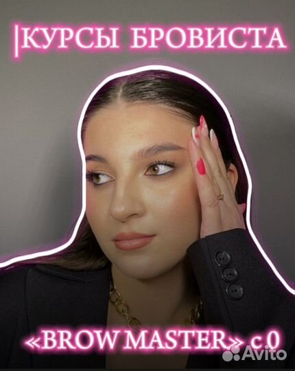 Курс «brow master с 0»