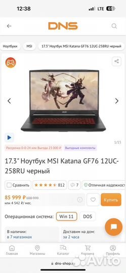 Игровой ноутбук