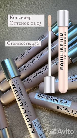 Influence консилер