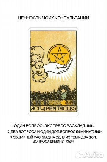 Гадание на картах таро