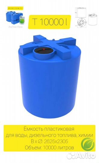 Емкость 10000 литров пластиковая