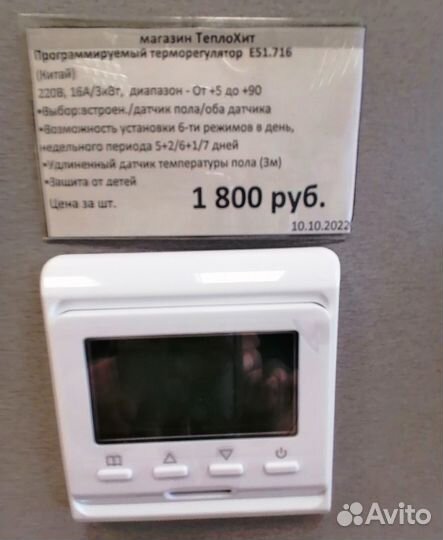 Терморегулятор для теплого пола Е51.716