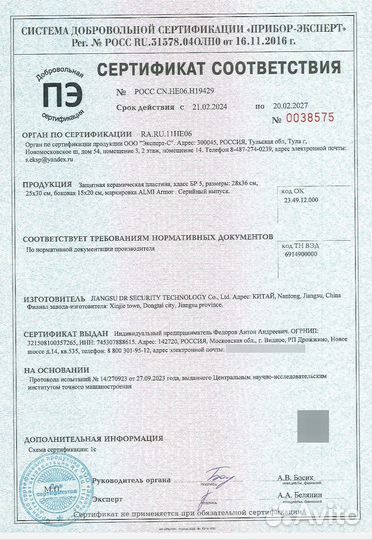 Бронеплиты / Защитная керамическая пластина