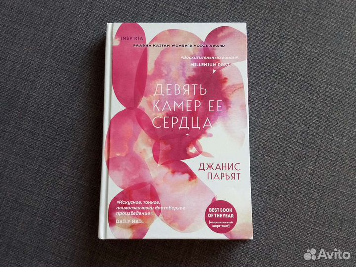 Книга девять камер её сердца